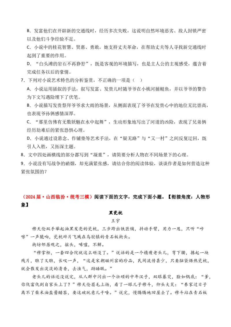 专题01小说文本-3年（2022-2024）高考1年模拟语文真题分类汇编（全国通用）（原卷版）_1.2025语文总复习_2025年新高考资料_专项复习