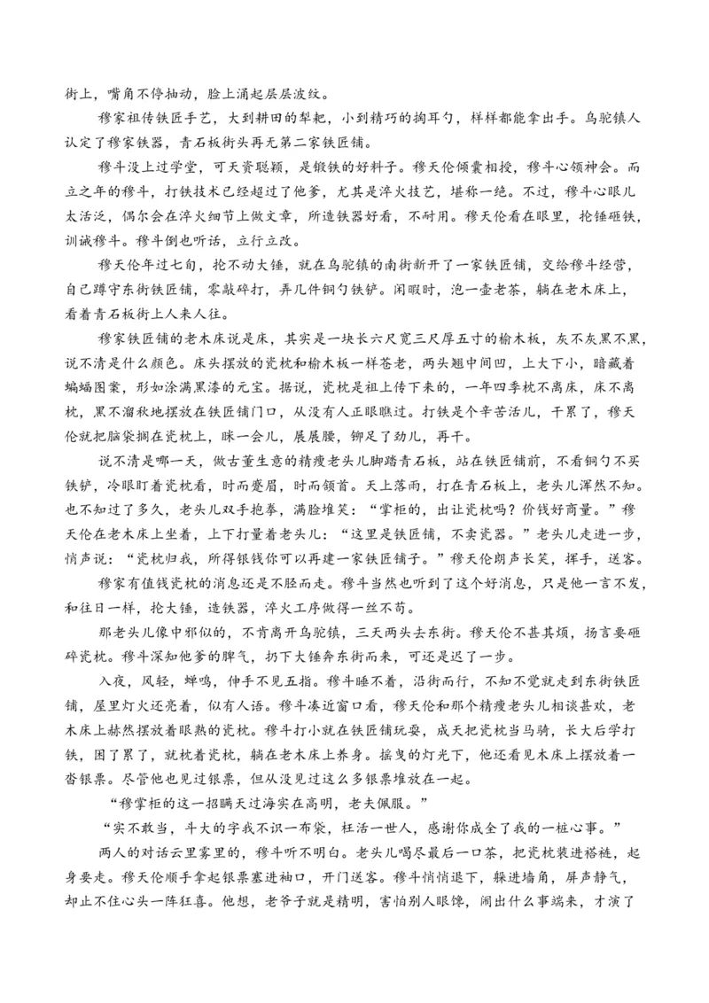 专题01小说文本-3年（2022-2024）高考1年模拟语文真题分类汇编（全国通用）（原卷版）_1.2025语文总复习_2025年新高考资料_专项复习