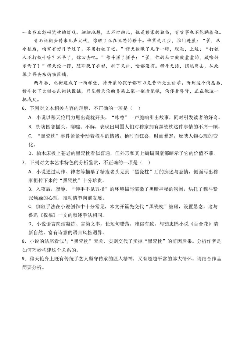 专题01小说文本-3年（2022-2024）高考1年模拟语文真题分类汇编（全国通用）（原卷版）_1.2025语文总复习_2025年新高考资料_专项复习