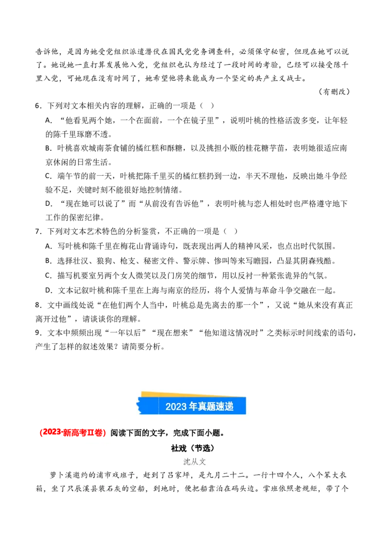 专题01小说文本-3年（2022-2024）高考1年模拟语文真题分类汇编（全国通用）（原卷版）_1.2025语文总复习_2025年新高考资料_专项复习