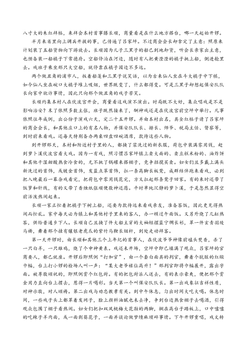 专题01小说文本-3年（2022-2024）高考1年模拟语文真题分类汇编（全国通用）（原卷版）_1.2025语文总复习_2025年新高考资料_专项复习