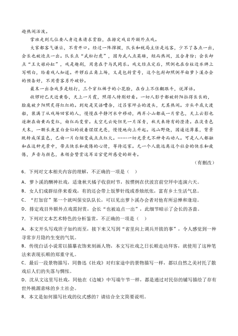 专题01小说文本-3年（2022-2024）高考1年模拟语文真题分类汇编（全国通用）（原卷版）_1.2025语文总复习_2025年新高考资料_专项复习