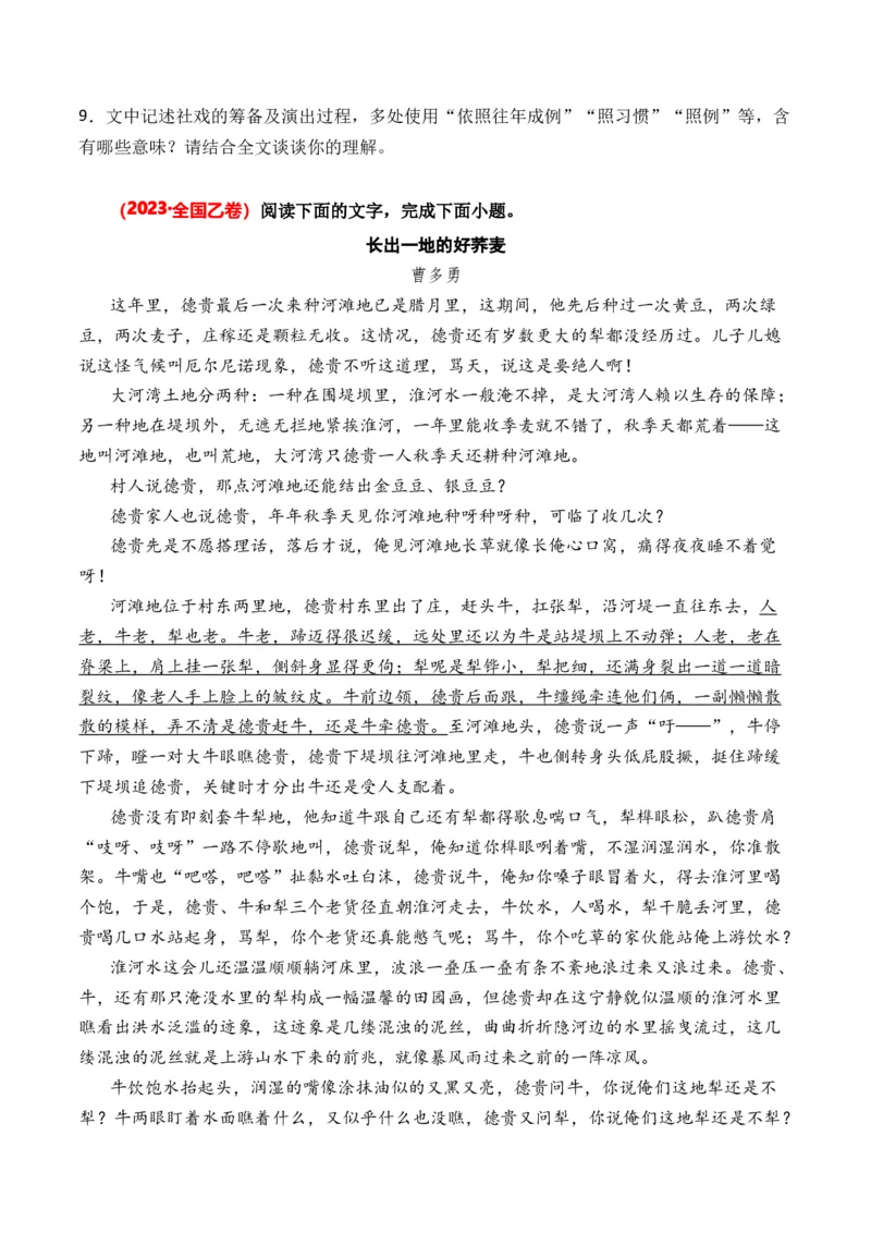 专题01小说文本-3年（2022-2024）高考1年模拟语文真题分类汇编（全国通用）（原卷版）_1.2025语文总复习_2025年新高考资料_专项复习