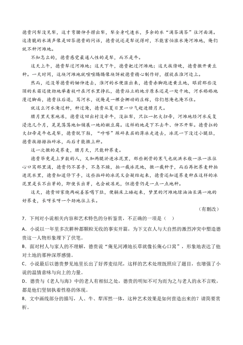 专题01小说文本-3年（2022-2024）高考1年模拟语文真题分类汇编（全国通用）（原卷版）_1.2025语文总复习_2025年新高考资料_专项复习