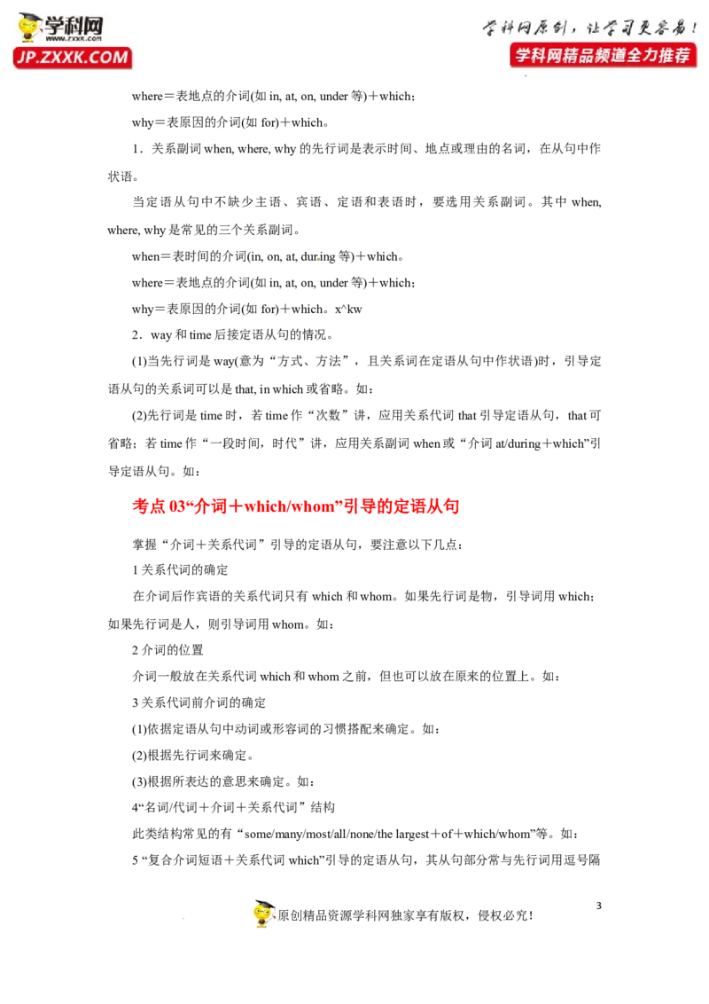 专题10从句与语法填空-2023年高考英语一轮复习《考点&bull;题型&bull;技巧》精讲与精练高分突破系列（通用）（原卷版）_3.2025英语总复习_2023年新高考资料_一轮复习