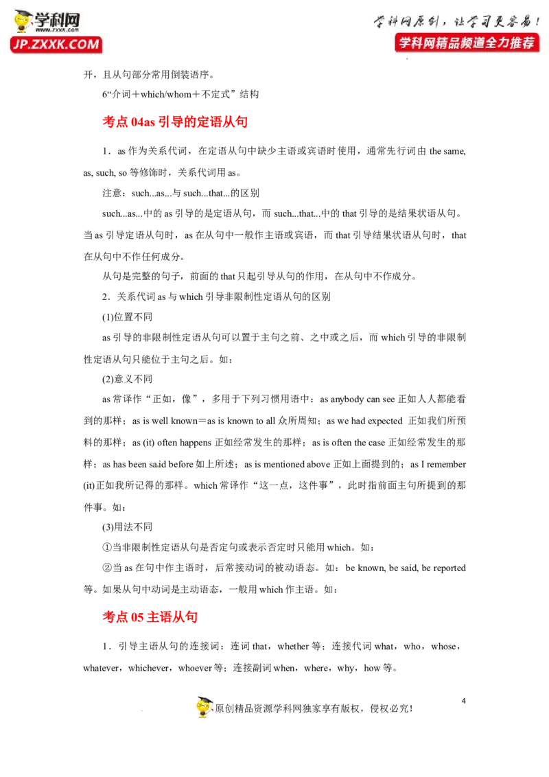 专题10从句与语法填空-2023年高考英语一轮复习《考点&bull;题型&bull;技巧》精讲与精练高分突破系列（通用）（原卷版）_3.2025英语总复习_2023年新高考资料_一轮复习