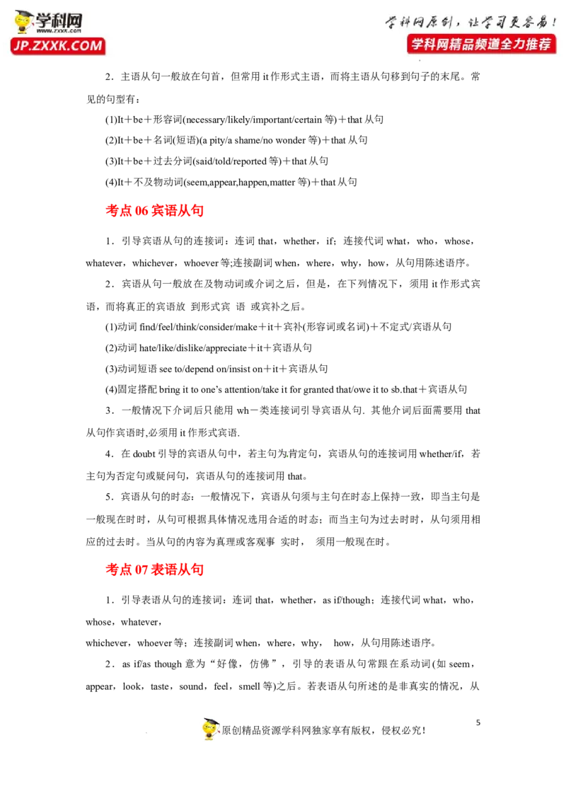 专题10从句与语法填空-2023年高考英语一轮复习《考点&bull;题型&bull;技巧》精讲与精练高分突破系列（通用）（原卷版）_3.2025英语总复习_2023年新高考资料_一轮复习