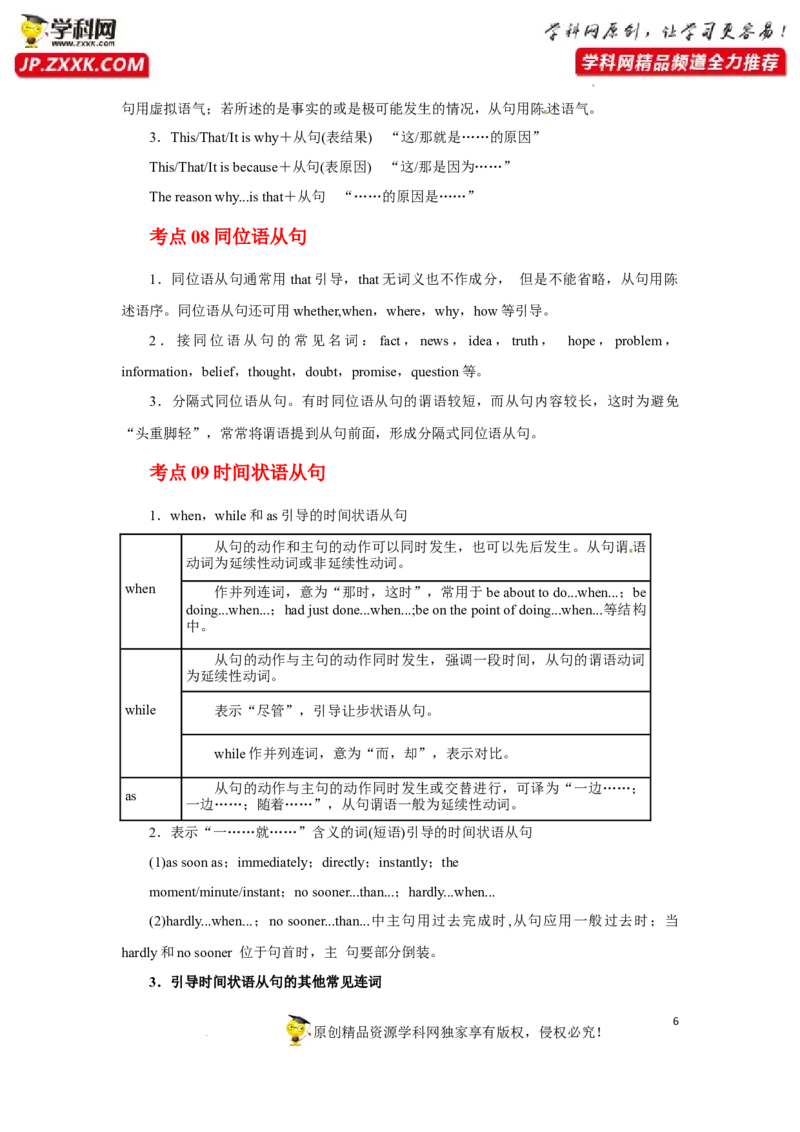 专题10从句与语法填空-2023年高考英语一轮复习《考点&bull;题型&bull;技巧》精讲与精练高分突破系列（通用）（原卷版）_3.2025英语总复习_2023年新高考资料_一轮复习