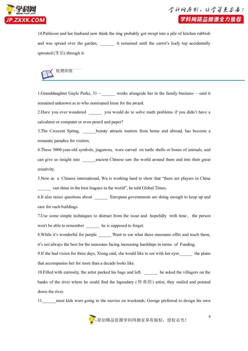 专题10从句与语法填空-2023年高考英语一轮复习《考点&bull;题型&bull;技巧》精讲与精练高分突破系列（通用）（原卷版）_3.2025英语总复习_2023年新高考资料_一轮复习