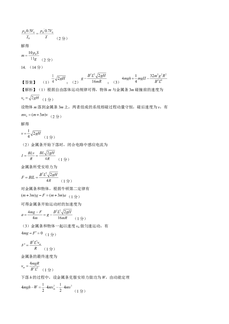 黄金卷04-赢在高考&middot;黄金8卷备战2024年高考物理模拟卷（湖南专用）（参考答案）_4.2025物理总复习_2024年新高考资料_4.2024高考模拟预测试卷