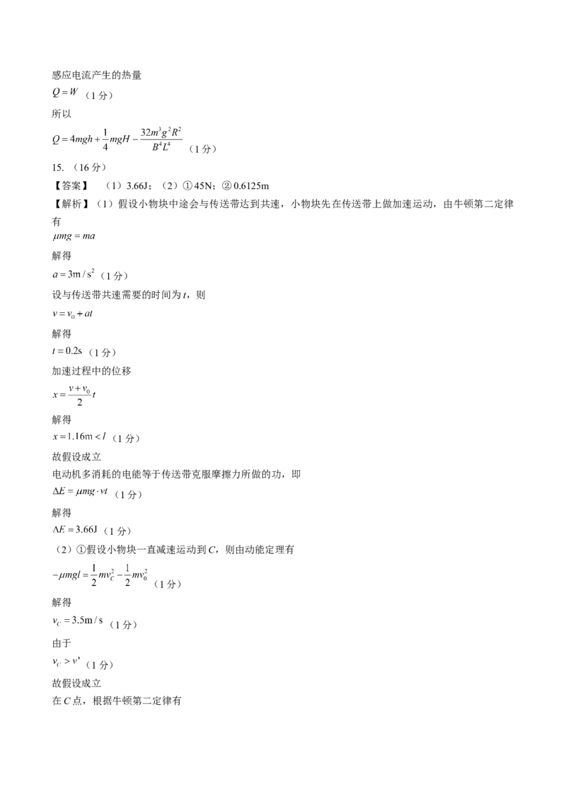 黄金卷04-赢在高考&middot;黄金8卷备战2024年高考物理模拟卷（湖南专用）（参考答案）_4.2025物理总复习_2024年新高考资料_4.2024高考模拟预测试卷