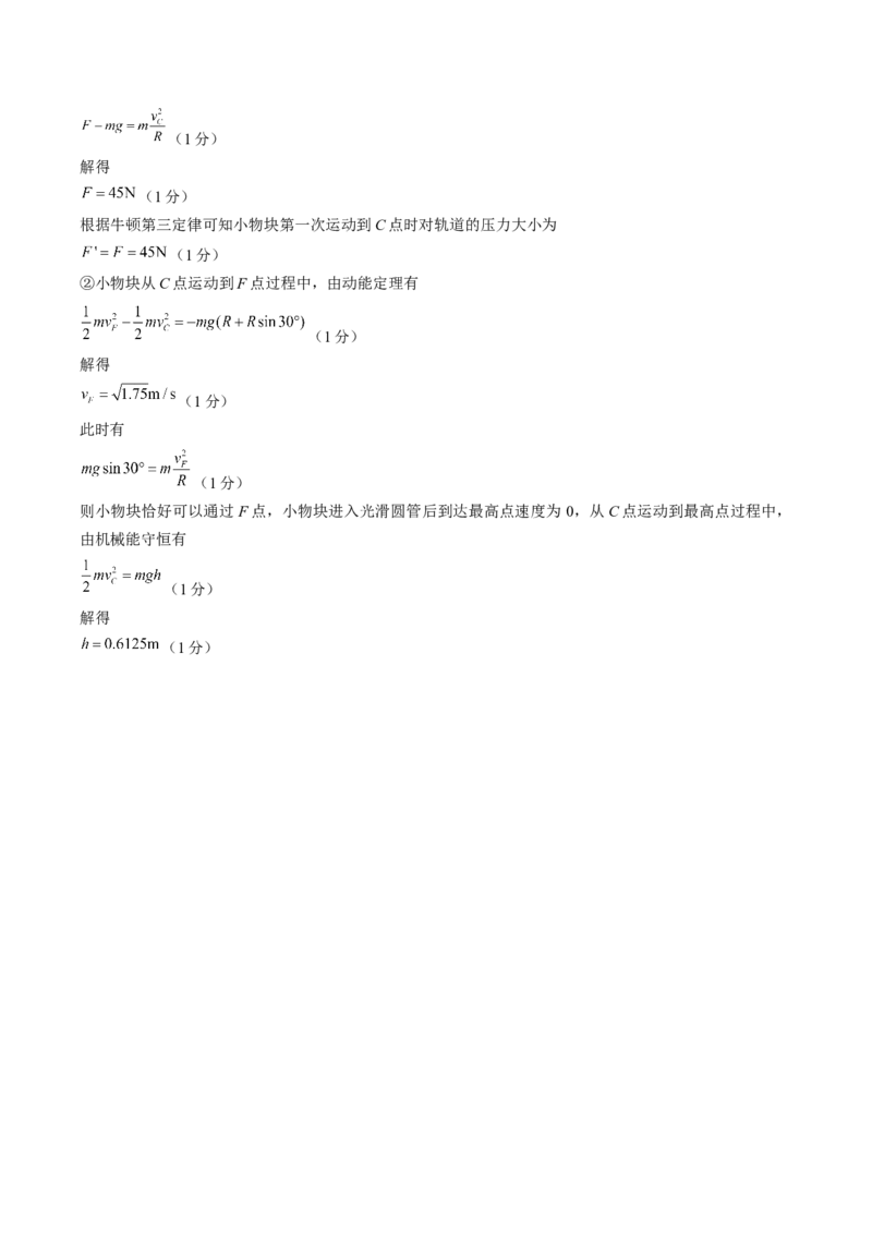 黄金卷04-赢在高考&middot;黄金8卷备战2024年高考物理模拟卷（湖南专用）（参考答案）_4.2025物理总复习_2024年新高考资料_4.2024高考模拟预测试卷