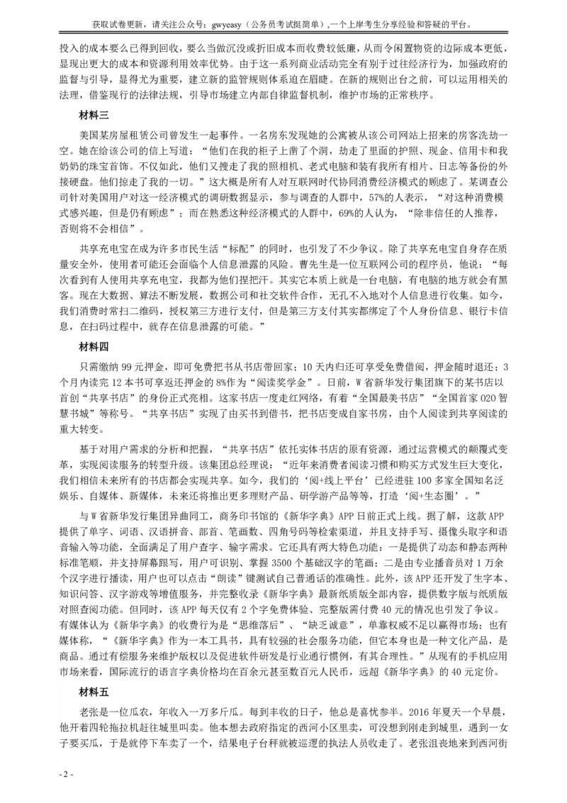 2018年421联考《申论》真题（新疆卷）及答案_34省+国考真题_34省考+国考pdf版推荐用这个版本_34省行测+申论真题pdf推荐用这个版本_新疆公务员考试真题pdf版