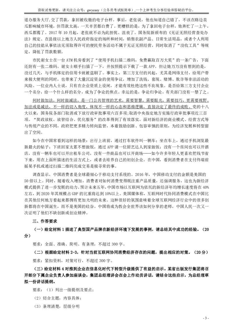 2018年421联考《申论》真题（新疆卷）及答案_34省+国考真题_34省考+国考pdf版推荐用这个版本_34省行测+申论真题pdf推荐用这个版本_新疆公务员考试真题pdf版