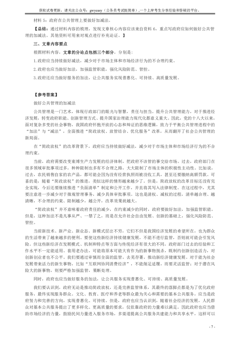 2018年421联考《申论》真题（新疆卷）及答案_34省+国考真题_34省考+国考pdf版推荐用这个版本_34省行测+申论真题pdf推荐用这个版本_新疆公务员考试真题pdf版