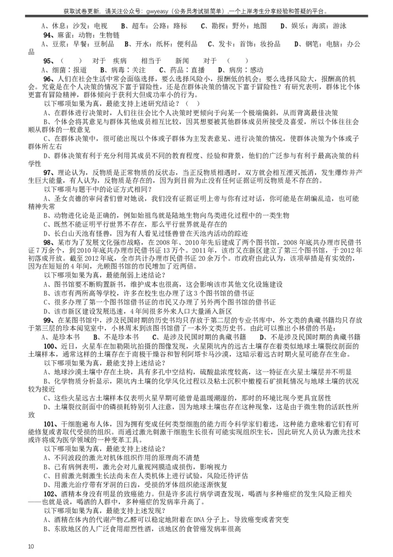 2016年423公务员联考《行测》真题（青海卷）_34省+国考真题_此文件夹为word版,不推荐使用_此word版为,不推荐使用_此word版为,不推荐使用_题目
