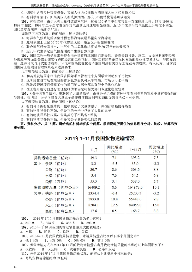 2016年423公务员联考《行测》真题（青海卷）_34省+国考真题_此文件夹为word版,不推荐使用_此word版为,不推荐使用_此word版为,不推荐使用_题目