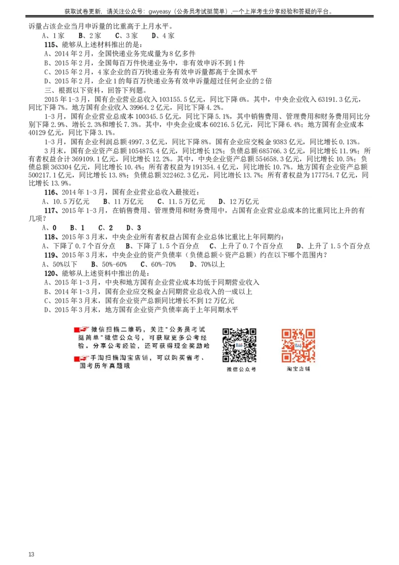 2016年423公务员联考《行测》真题（青海卷）_34省+国考真题_此文件夹为word版,不推荐使用_此word版为,不推荐使用_此word版为,不推荐使用_题目