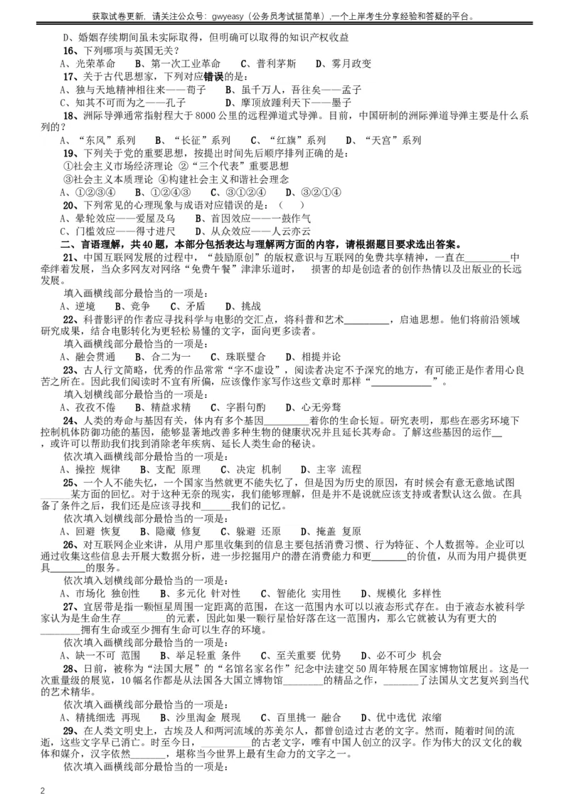 2016年423公务员联考《行测》真题（青海卷）_34省+国考真题_此文件夹为word版,不推荐使用_此word版为,不推荐使用_此word版为,不推荐使用_题目
