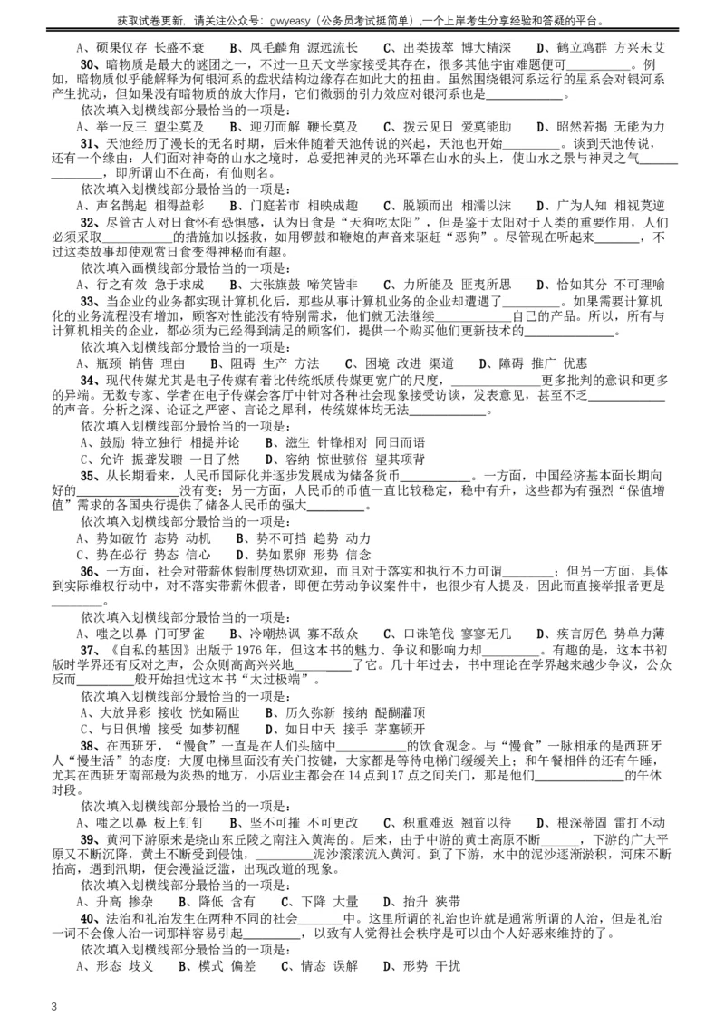 2016年423公务员联考《行测》真题（青海卷）_34省+国考真题_此文件夹为word版,不推荐使用_此word版为,不推荐使用_此word版为,不推荐使用_题目