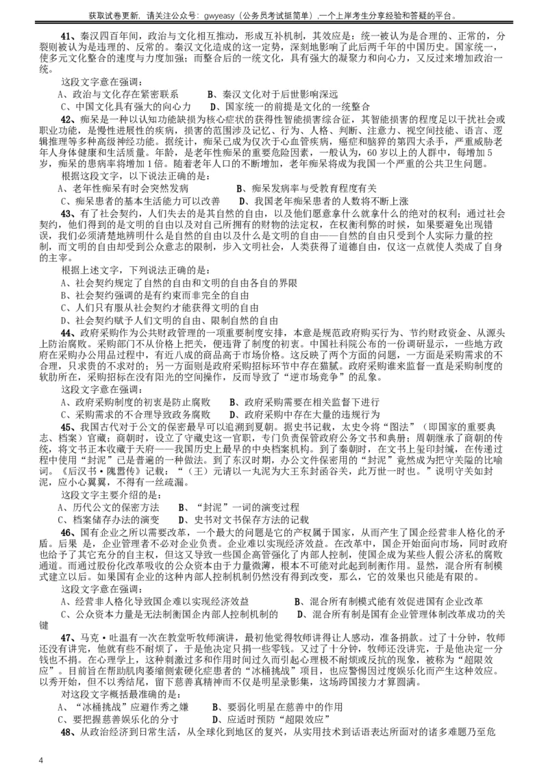 2016年423公务员联考《行测》真题（青海卷）_34省+国考真题_此文件夹为word版,不推荐使用_此word版为,不推荐使用_此word版为,不推荐使用_题目