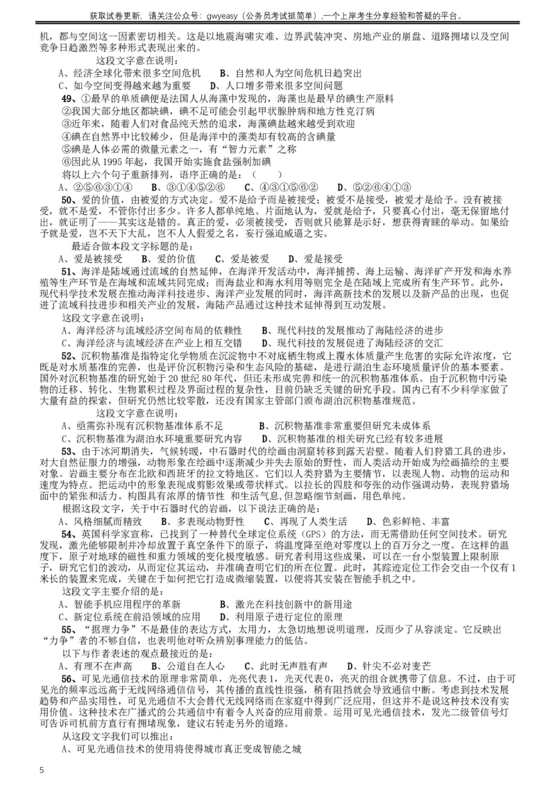 2016年423公务员联考《行测》真题（青海卷）_34省+国考真题_此文件夹为word版,不推荐使用_此word版为,不推荐使用_此word版为,不推荐使用_题目