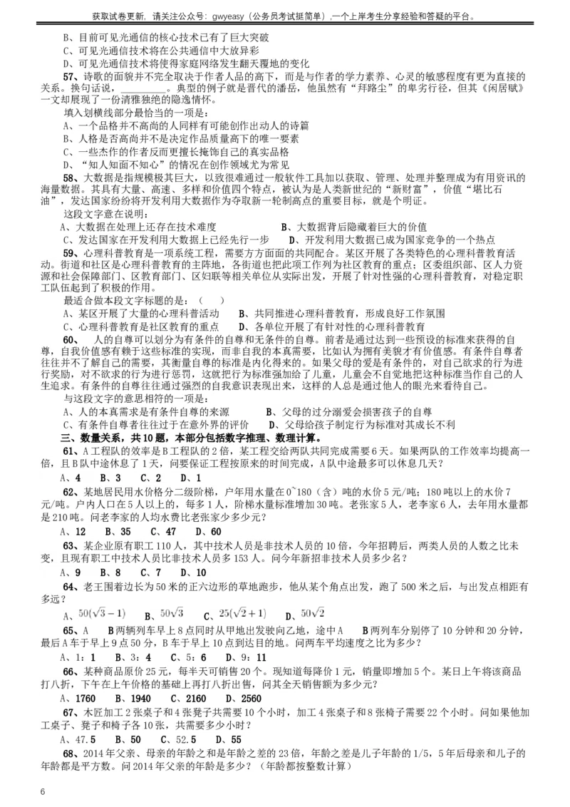 2016年423公务员联考《行测》真题（青海卷）_34省+国考真题_此文件夹为word版,不推荐使用_此word版为,不推荐使用_此word版为,不推荐使用_题目