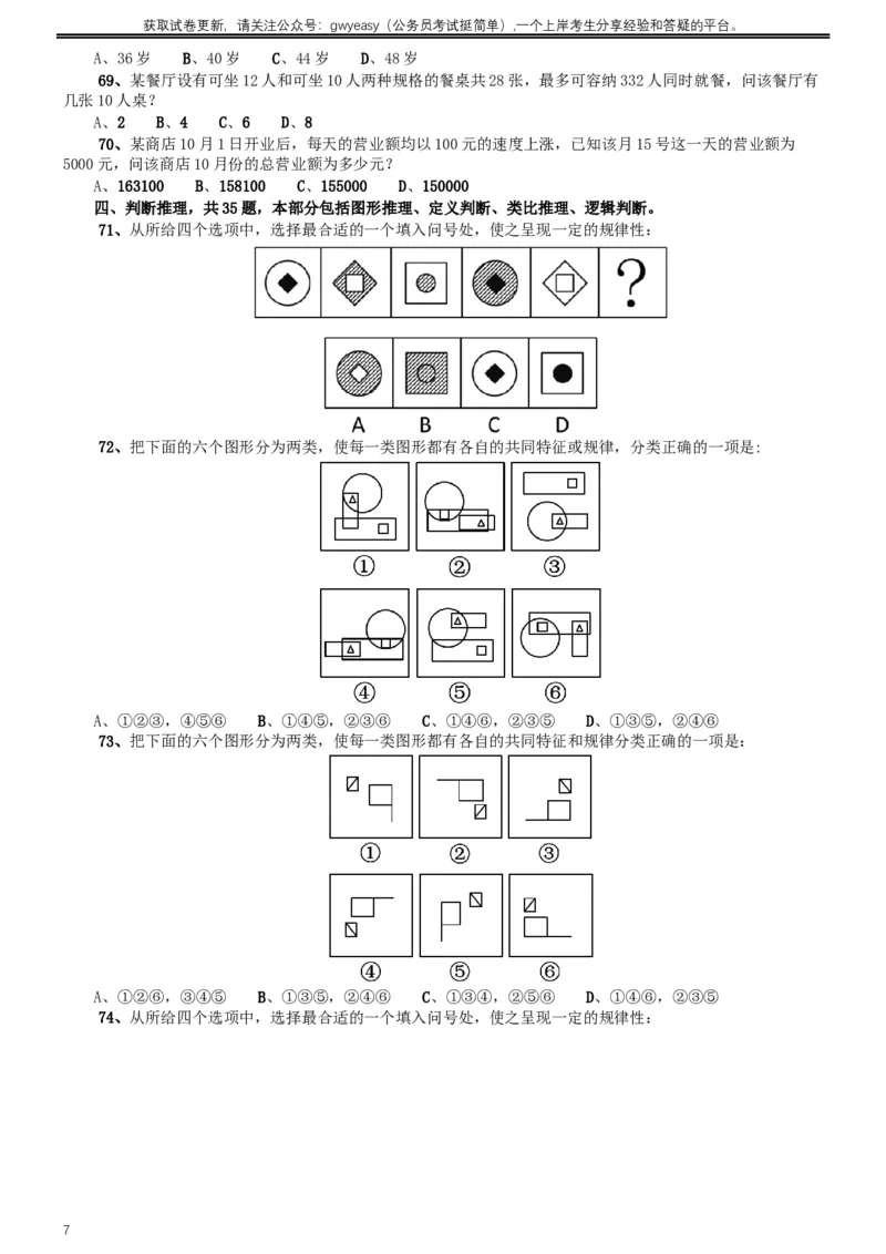 2016年423公务员联考《行测》真题（青海卷）_34省+国考真题_此文件夹为word版,不推荐使用_此word版为,不推荐使用_此word版为,不推荐使用_题目