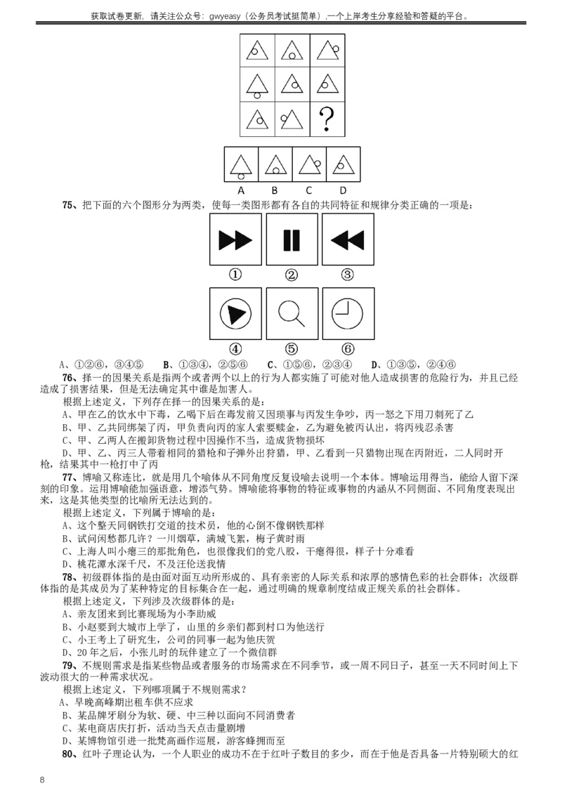 2016年423公务员联考《行测》真题（青海卷）_34省+国考真题_此文件夹为word版,不推荐使用_此word版为,不推荐使用_此word版为,不推荐使用_题目