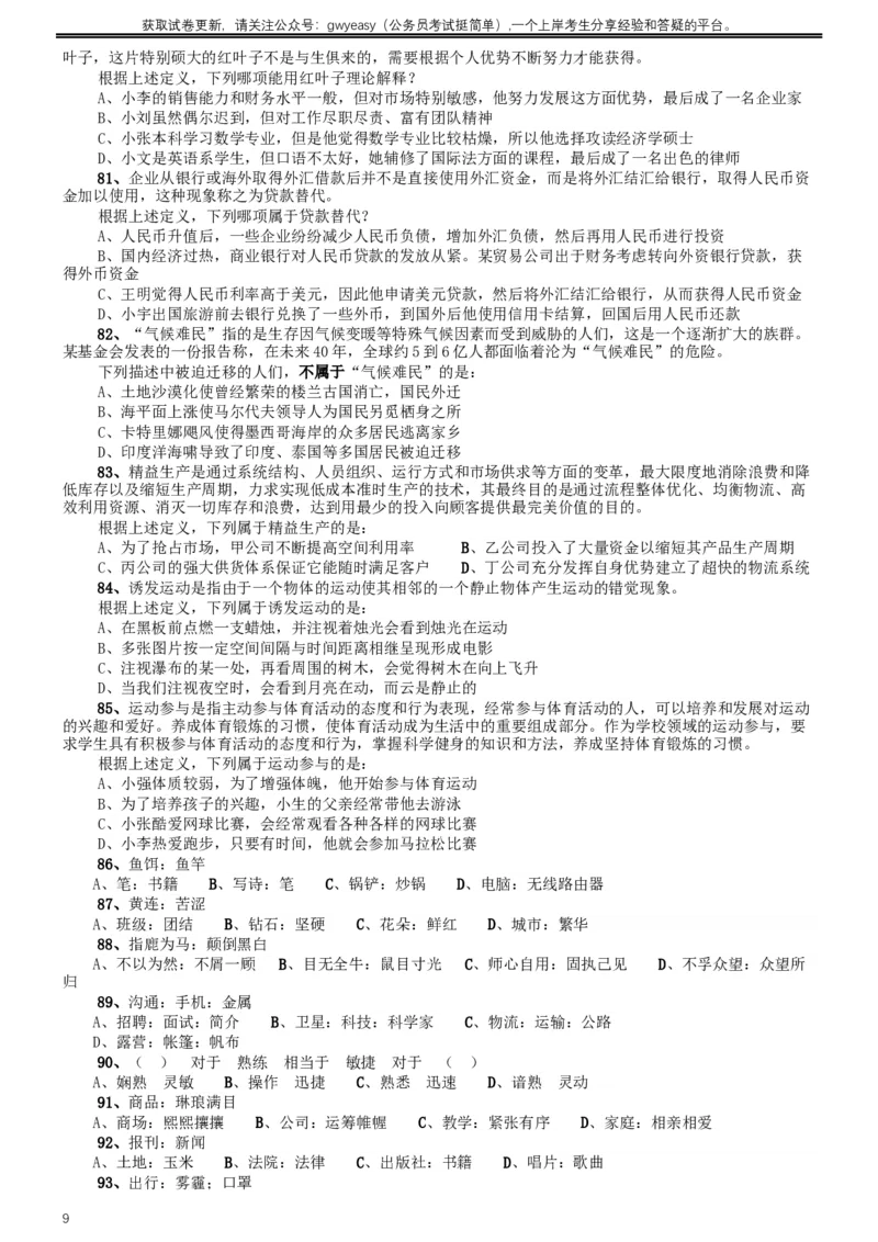 2016年423公务员联考《行测》真题（青海卷）_34省+国考真题_此文件夹为word版,不推荐使用_此word版为,不推荐使用_此word版为,不推荐使用_题目