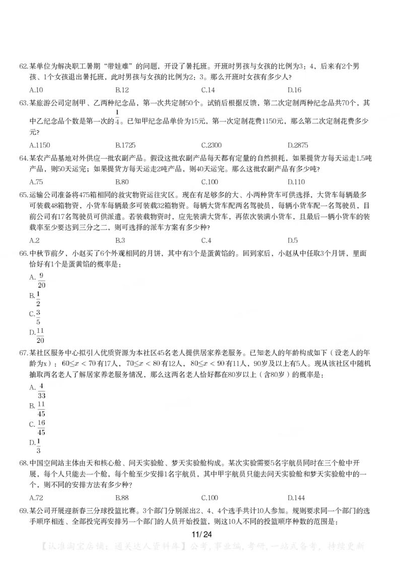 2024年山西省公务员录用考试《行测》题_34省+国考真题_34省考+国考pdf版推荐用这个版本_34省行测+申论真题pdf推荐用这个版本_山西公务员考试真题pdf版_题目