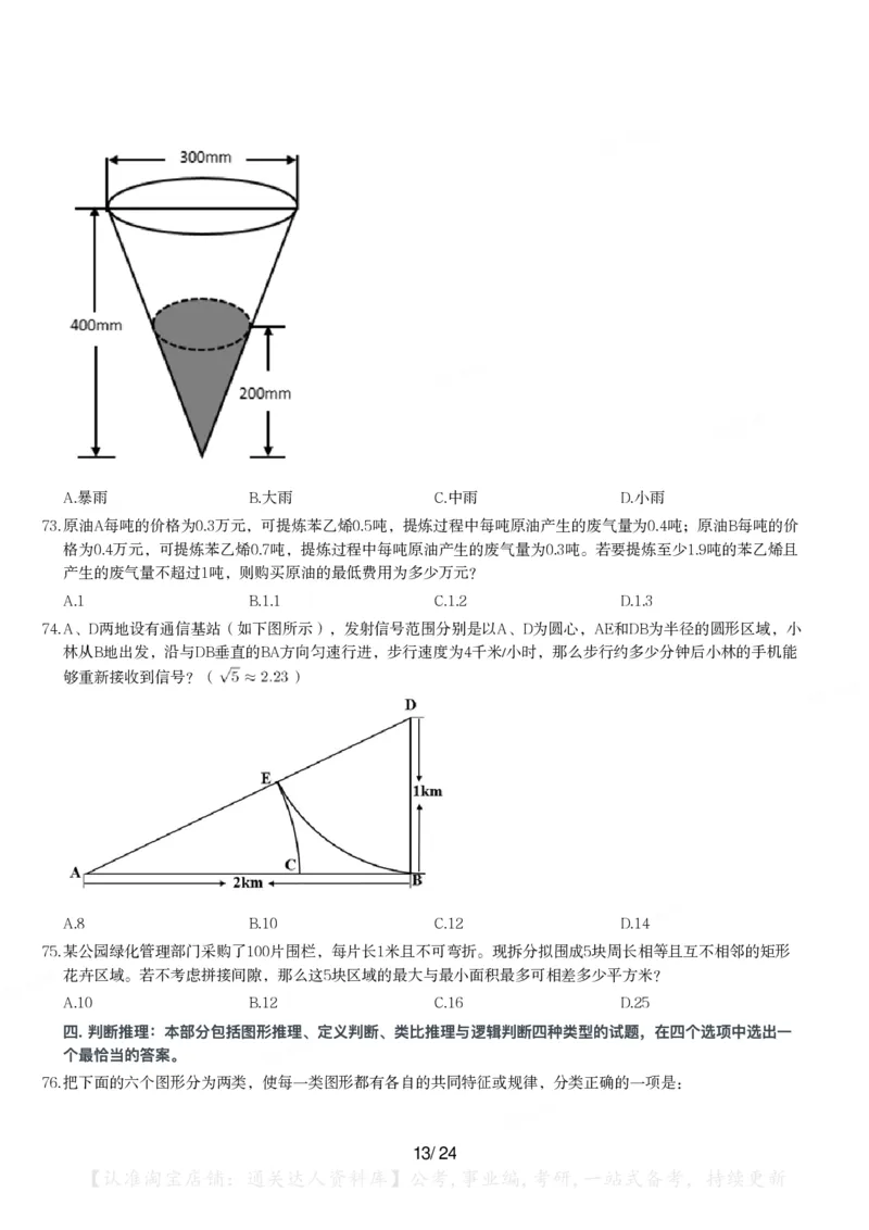 2024年山西省公务员录用考试《行测》题_34省+国考真题_34省考+国考pdf版推荐用这个版本_34省行测+申论真题pdf推荐用这个版本_山西公务员考试真题pdf版_题目