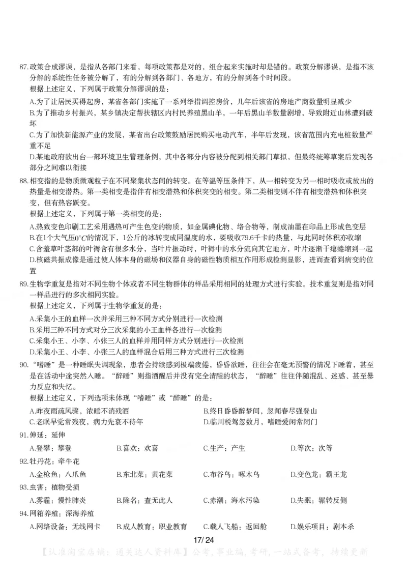 2024年山西省公务员录用考试《行测》题_34省+国考真题_34省考+国考pdf版推荐用这个版本_34省行测+申论真题pdf推荐用这个版本_山西公务员考试真题pdf版_题目