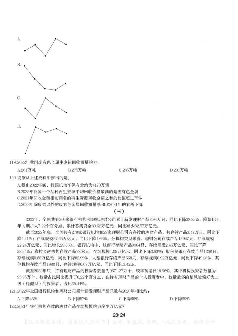 2024年山西省公务员录用考试《行测》题_34省+国考真题_34省考+国考pdf版推荐用这个版本_34省行测+申论真题pdf推荐用这个版本_山西公务员考试真题pdf版_题目