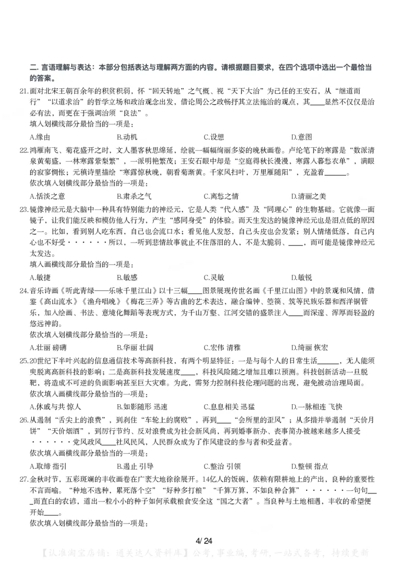 2024年山西省公务员录用考试《行测》题_34省+国考真题_34省考+国考pdf版推荐用这个版本_34省行测+申论真题pdf推荐用这个版本_山西公务员考试真题pdf版_题目