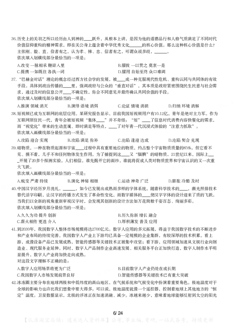 2024年山西省公务员录用考试《行测》题_34省+国考真题_34省考+国考pdf版推荐用这个版本_34省行测+申论真题pdf推荐用这个版本_山西公务员考试真题pdf版_题目