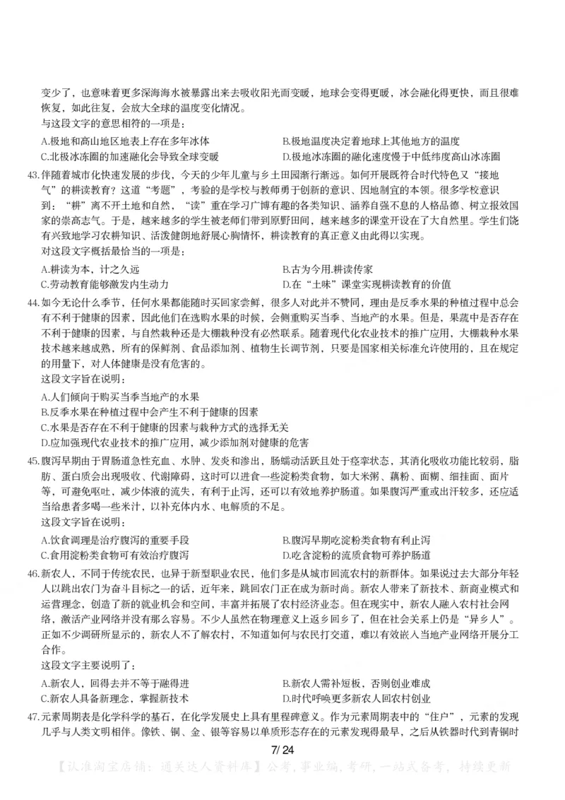 2024年山西省公务员录用考试《行测》题_34省+国考真题_34省考+国考pdf版推荐用这个版本_34省行测+申论真题pdf推荐用这个版本_山西公务员考试真题pdf版_题目