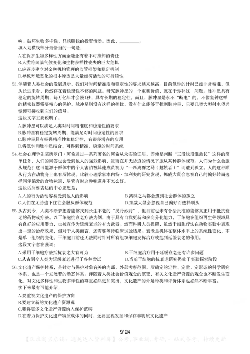 2024年山西省公务员录用考试《行测》题_34省+国考真题_34省考+国考pdf版推荐用这个版本_34省行测+申论真题pdf推荐用这个版本_山西公务员考试真题pdf版_题目