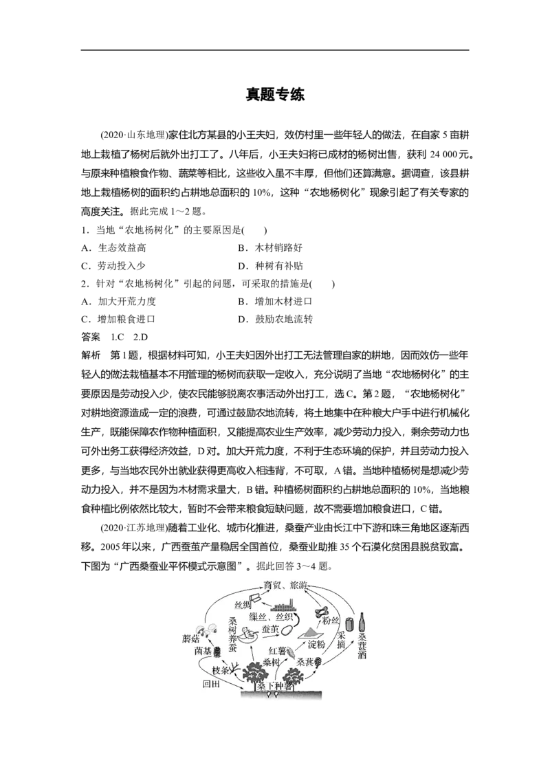 2023年高考地理一轮复习（全国版）必修2第6章真题专练_9.2025地理总复习_赠品通用版（老高考）复习资料_一轮复习_2023年高考地理一轮复习讲义+课件（全国版）