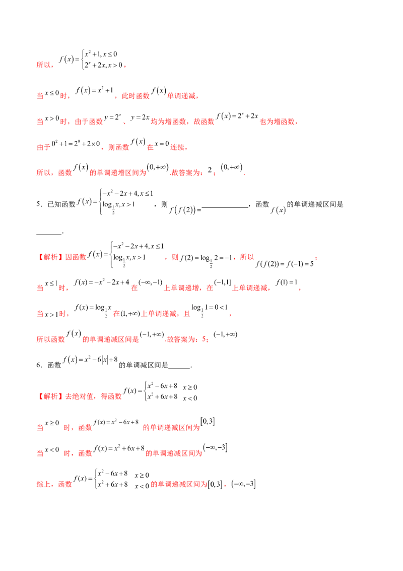 专题05分段函数(解析版)_2.2025数学总复习_2023年新高考资料_专项复习_2023年新高考数学函数重点突破（新高考专用）_专题05分段函数-2023年新高考数学之函数专项重点突破（新高考专用）