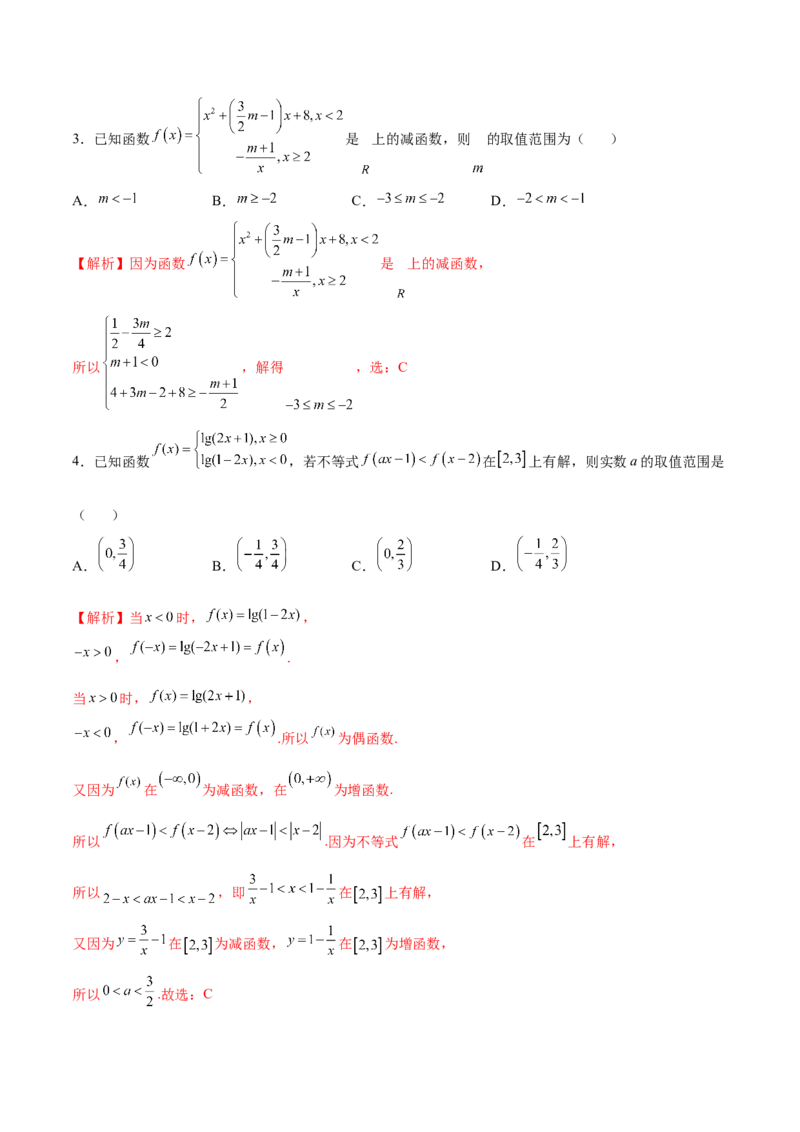 专题05分段函数(解析版)_2.2025数学总复习_2023年新高考资料_专项复习_2023年新高考数学函数重点突破（新高考专用）_专题05分段函数-2023年新高考数学之函数专项重点突破（新高考专用）