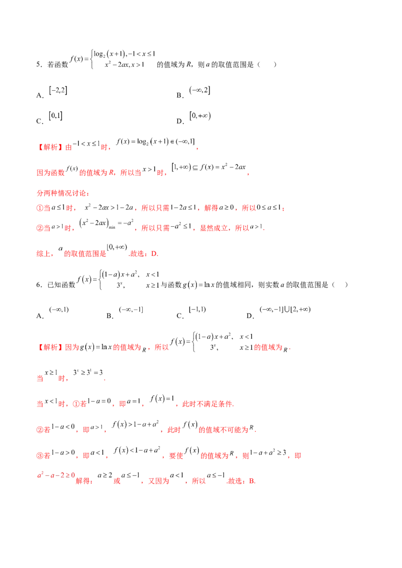 专题05分段函数(解析版)_2.2025数学总复习_2023年新高考资料_专项复习_2023年新高考数学函数重点突破（新高考专用）_专题05分段函数-2023年新高考数学之函数专项重点突破（新高考专用）