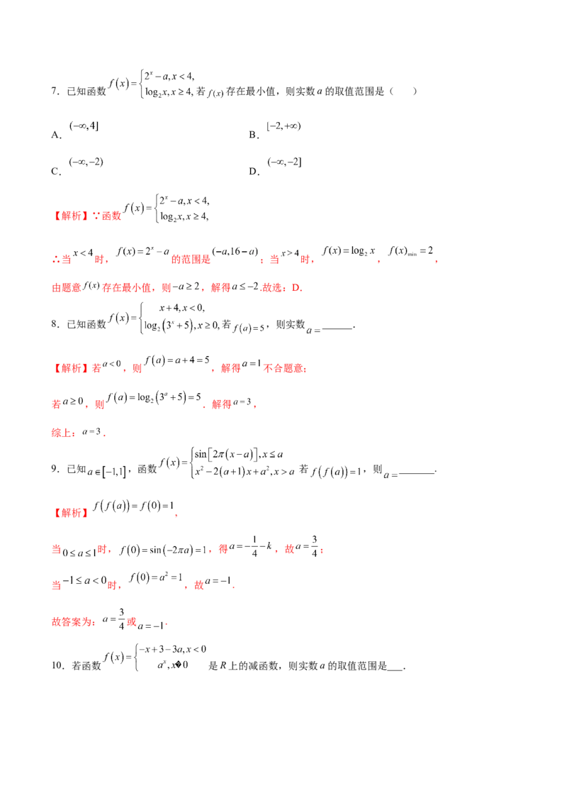 专题05分段函数(解析版)_2.2025数学总复习_2023年新高考资料_专项复习_2023年新高考数学函数重点突破（新高考专用）_专题05分段函数-2023年新高考数学之函数专项重点突破（新高考专用）