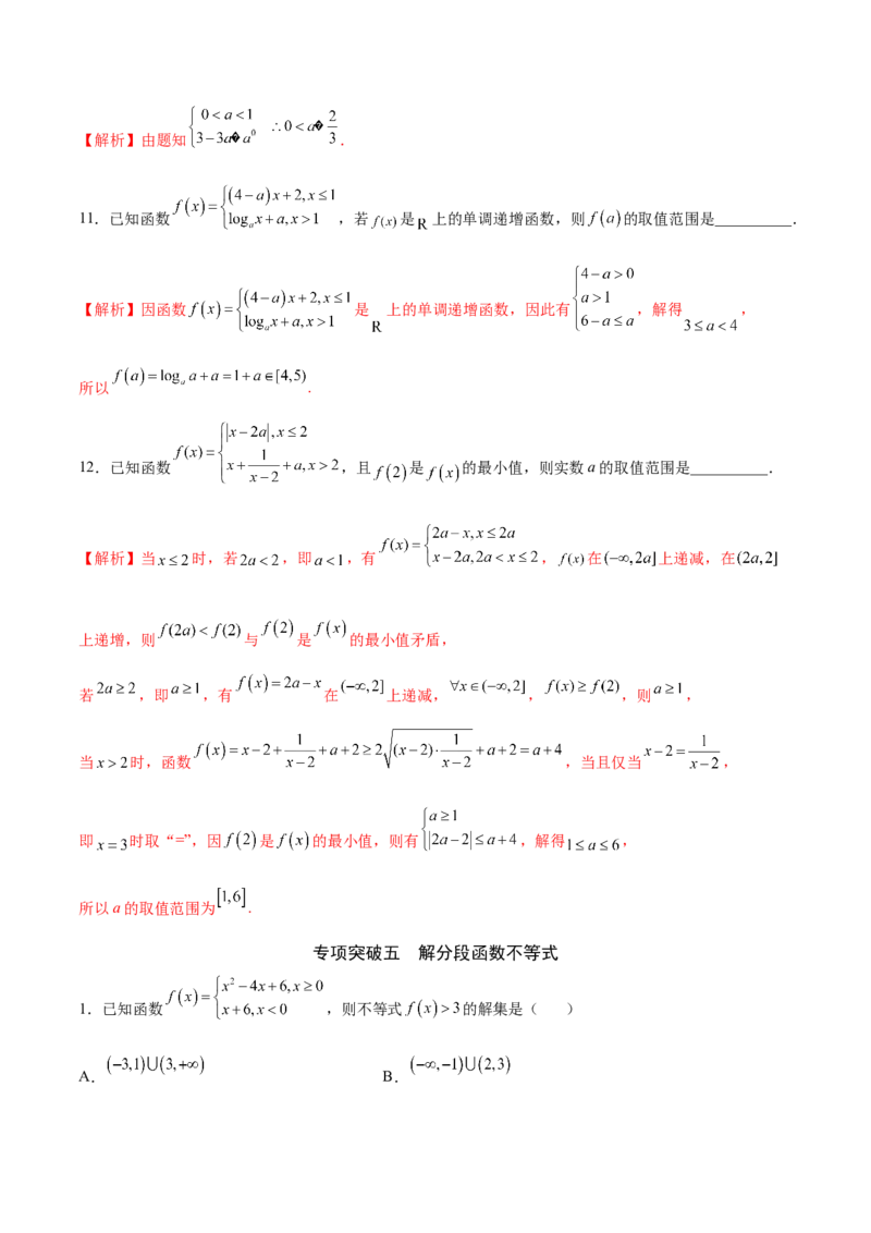 专题05分段函数(解析版)_2.2025数学总复习_2023年新高考资料_专项复习_2023年新高考数学函数重点突破（新高考专用）_专题05分段函数-2023年新高考数学之函数专项重点突破（新高考专用）