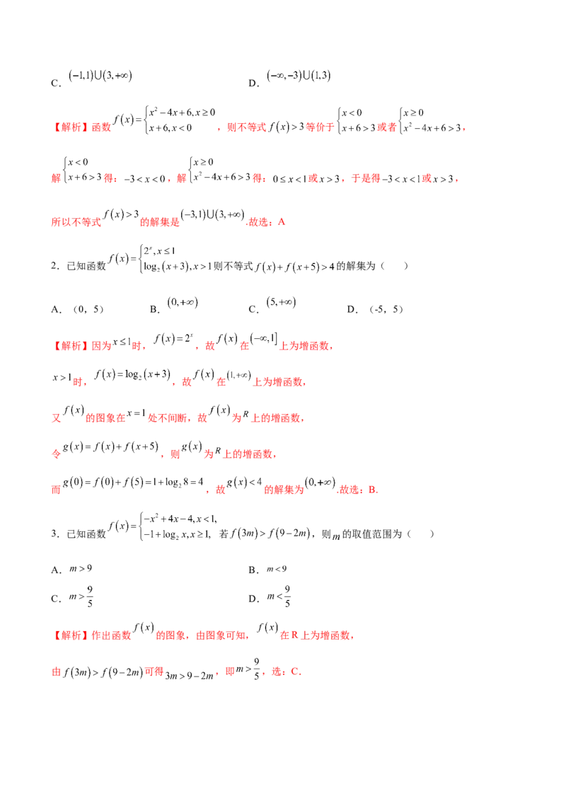 专题05分段函数(解析版)_2.2025数学总复习_2023年新高考资料_专项复习_2023年新高考数学函数重点突破（新高考专用）_专题05分段函数-2023年新高考数学之函数专项重点突破（新高考专用）