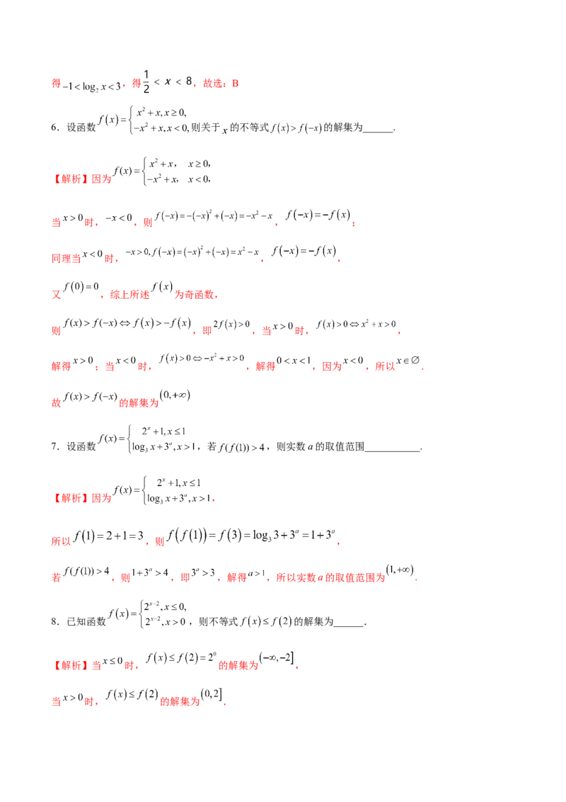 专题05分段函数(解析版)_2.2025数学总复习_2023年新高考资料_专项复习_2023年新高考数学函数重点突破（新高考专用）_专题05分段函数-2023年新高考数学之函数专项重点突破（新高考专用）