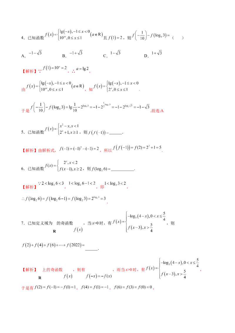 专题05分段函数(解析版)_2.2025数学总复习_2023年新高考资料_专项复习_2023年新高考数学函数重点突破（新高考专用）_专题05分段函数-2023年新高考数学之函数专项重点突破（新高考专用）