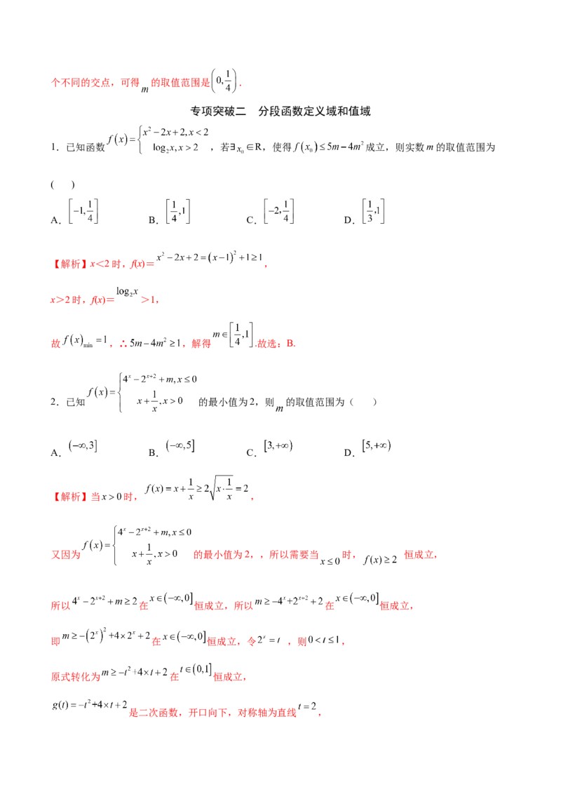 专题05分段函数(解析版)_2.2025数学总复习_2023年新高考资料_专项复习_2023年新高考数学函数重点突破（新高考专用）_专题05分段函数-2023年新高考数学之函数专项重点突破（新高考专用）