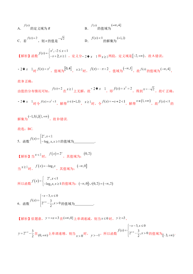专题05分段函数(解析版)_2.2025数学总复习_2023年新高考资料_专项复习_2023年新高考数学函数重点突破（新高考专用）_专题05分段函数-2023年新高考数学之函数专项重点突破（新高考专用）