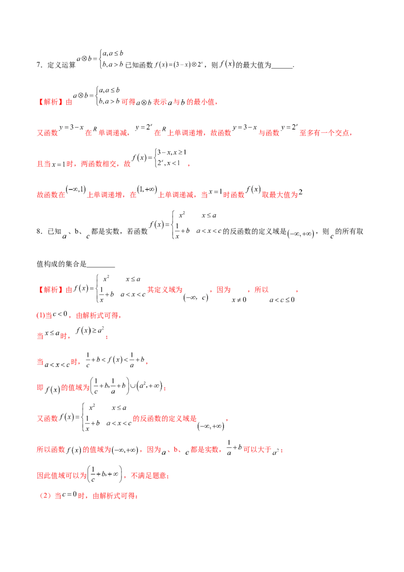专题05分段函数(解析版)_2.2025数学总复习_2023年新高考资料_专项复习_2023年新高考数学函数重点突破（新高考专用）_专题05分段函数-2023年新高考数学之函数专项重点突破（新高考专用）